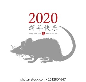 Chinese New Year 2020 of the Rat. Hand drawn grey rat icon wagging its tail with the wish of a happy new year. Zodiac animal symbol. Chinese hieroglyphs translation: happy new year 2020, rat.  Vector