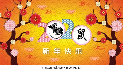 Chinese New Year 2020 year of the rat. flowers and asian elements. Zodiac concept for posters, banners, calendar. (Chinese translation: Happy New Year )