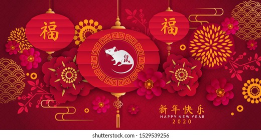 Chinese New Year 2020 year of the rat. Card with rat silhouette and asian elements. Illustration in paper style for design of poster, banner, calendar. (Chinese translation: Happy New Year 2020, Rat).