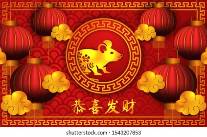 Chinese new year. 2020 year of rat or mouse. hanging lantern and golden cloud. poster banner template. golden and red good fortune. translation : Chinese new year