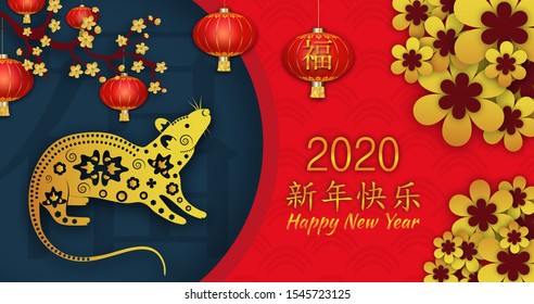 Chinese New Year 2020. Year of the rat. Red and blue background with red lanterns and flowers. Chinese Spring festival. Chinese Translation: Happy New Year. Vector illustration.
