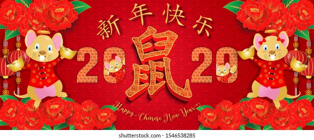 Chinese new year 2020. Year of the rat. Background for greetings card, flyers, invitation. Chinese Translation: Happy Chinese New Year Rat.