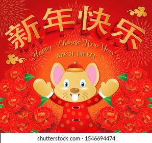 Chinese new year 2020. Year of the rat. Background for greetings card, flyers, invitation. Chinese Translation: Happy Chinese New Year Rat.