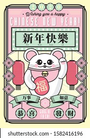 chinese new year 2020 year of the rat greetings template vector/illustration with chinese words 'prosperity' 'happy chinese new year', 'wishing you prosperity', 'may all your hopes be fulfilled