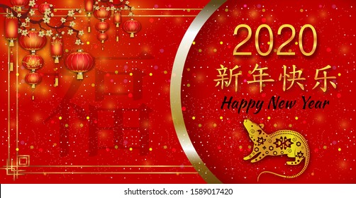 Chinese New Year 2020. Year of the rat. Red sparkling bright background with red lanterns and flowers. Chinese Spring festival. Chinese Translation Happy New Year, Happiness. Vector illustration.