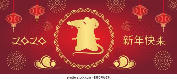 Chinese new year 2020 year of the rat, red and gold rat character. Chinese New Year greeting card. Zodiac sign for greetings card, invitation, posters, banners. (Chinese translation: Happy new year)
