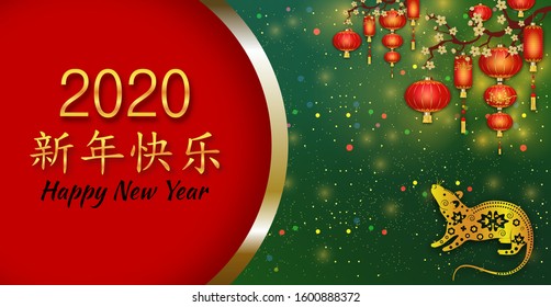 Chinese New Year 2020. Year of the rat. Green and red sparkling bright background with red lanterns and flowers. Chinese Spring festival. Chinese Translation Happy New Year. Vector illustration.