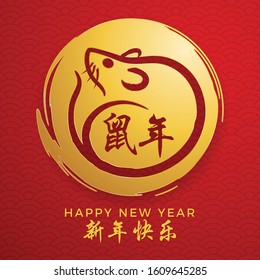 Chinese New Year 2020 Rat Mouse Sign Greeting Card Background for Personal or Company with Logo Space Red and Gold Color