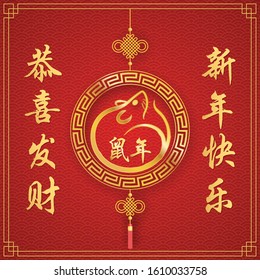 Chinese New Year 2020 Rat Mouse Sign Greeting Card Background, translation HAPPY NEW YEAR and MAY YOU HAVE a PROSPEROUS NEW YEAR