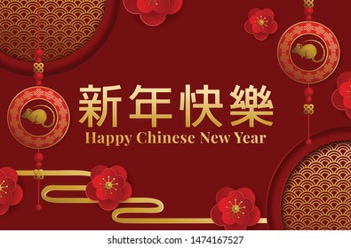 Chinese New Year 2020 traditional red and gold web banner illustration with asian flower decoration in 3d layered paper. Includes calligraphy symbol that means rat