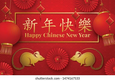 Chinese New Year 2020 traditional red and gold web banner illustration with asian flower decoration in 3d layered paper. Includes calligraphy symbol that means rat