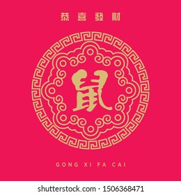 Chinese New Year 2020. Traditional oriental ornament design with calligraphy lettering. Year of the rat. Translation: Mouse / Rat - vector
