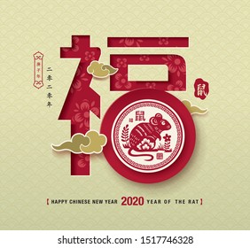 Chinese new year 2020, traditional chinese zodiac rat year paper art, Chinese Translation: "FU" it means blessing and happiness, 2020 year of the rat in Chinese calendar (small wording)