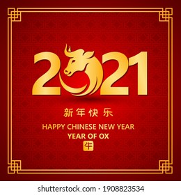 Chinese new year 2021 card is ox in circle frame and Chinese word mean ox,vector illustration