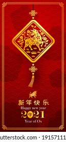 Chinese new year 2021 card is ox in lantern and Chinese word mean ox,vector illustration