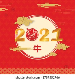 Chinese new year 2021 year of the cow, red and gold line art text characters, simple hand drawn asian elements with craft style on background. (Chinese translation: Happy chinese new year 2021, year of cow)