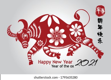 Chinese new year 2021 year of the cow, red and gold line art character, simple hand drawn asian elements with craft style on background. (Chinese translation: Happy chinese new year 2021, year of cow)