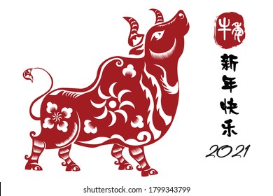Chinese new year 2021 year of the cow, red and gold line art character, simple hand drawn asian elements with craft style on background. (Chinese translation: Happy chinese new year 2021, year of cow)