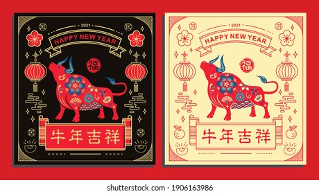 Chinese New Year 2021 greeting card. Chinese Translation: Good fortune  auspicious year of the ox. Vector illustration.