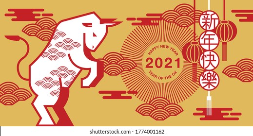 Chinese new year, 2021, Happy new year greetings, Year of the OX, modern design. (Translate : Happy New Year, OX, Gold )