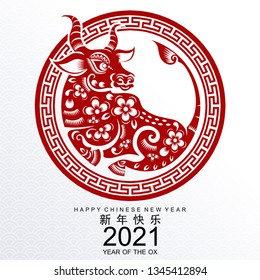 Chinese New Year 2021 Year Ox Stock Vector (Royalty Free) 1345412894 ...