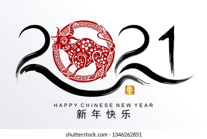 Chinese new year 2021 year of the ox , red and gold paper cut ox character,flower and asian elements with craft style on background. (Chinese translation : Happy chinese new year 2021, year of ox)