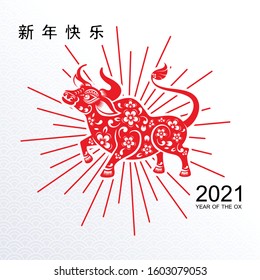 Chinese new year 2021 year of the ox , red and gold paper cut ox character,flower and asian elements with craft style on background. (Chinese translation : Happy chinese new year 2021, year of ox)