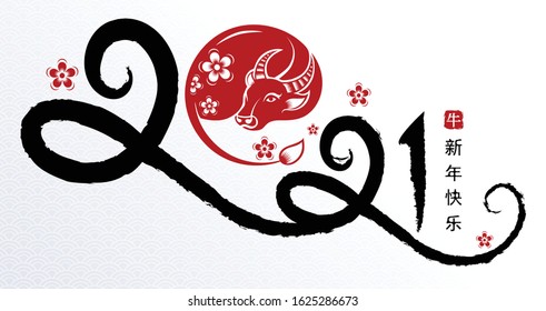 Chinese new year 2021 year of the ox , red and gold paper cut ox character,flower and asian elements with craft style on background. (Chinese translation : Happy chinese new year 2021, year of ox)