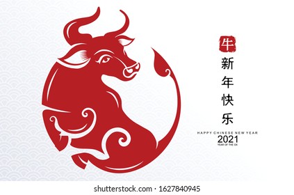 Chinese new year 2021 year of the ox , red and gold paper cut ox character,flower and asian elements with craft style on background. (Chinese translation : Happy chinese new year 2021, year of ox)