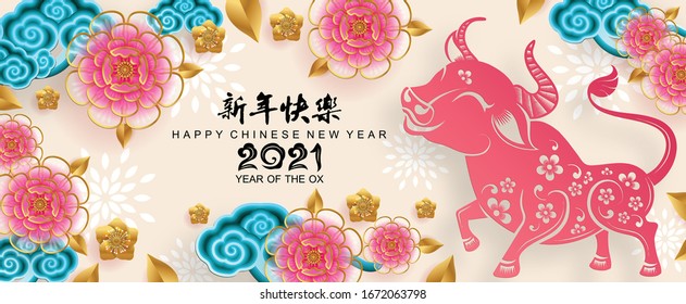 Año nuevo chino 2021 del buey , papel rojo corte carácter de buey, flor y elementos asiáticos con estilo artesanal en el fondo. (Traducción china : Feliz año nuevo chino 2021, año del buey)