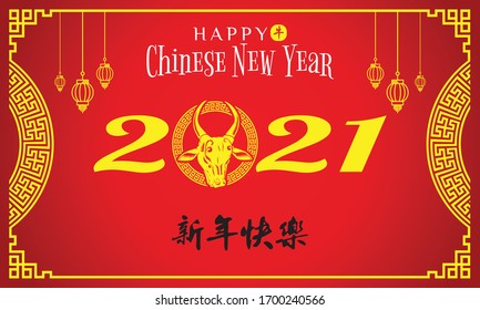 Chinese new year 2021 year of the ox, 2021 character with yellow border ancient on background. (Chinese translation : Happy chinese new year 2021, year of ox). vector illustration