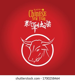 Chinese new year 2021 year of the ox, white ox character with red background. (Chinese translation : Happy chinese new year 2021, year of ox). vector illustration