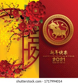 Chinese new year 2021 year of the ox , red paper cut ox character,flower and asian elements with craft style on background.(Chinese translation : Happy chinese new year 2021, year of ox)