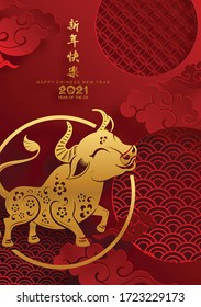 Año nuevo chino 2021 del buey , papel rojo corte carácter de buey, flor y elementos asiáticos con estilo artesanal en el fondo. (Traducción china : Feliz año nuevo chino 2021, año del buey)