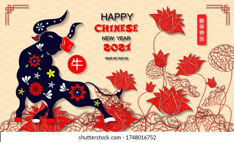 Chinese New Year 2021 Year of Ox. Oriental zodiac symbol of 2021. Vector Design. Hieroglyph means Ox, Happy new year. Chinese horizontal background.