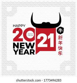Chinese new year 2021 year of the ox. Flower and asian pattern with craft style. New year symbol 2021 logo. Chinese horoscope metal ox with. Isolated on white background. Vector illustration.