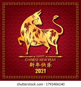 Chinese New Year 2021 of the Ox, Translation Happy New Year, Ornate Celebration Banner