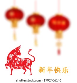 Chinese New Year 2021 of the Ox, Translation Happy New Year