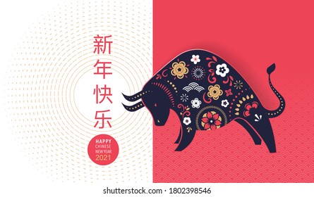 Chinese new year 2021 year of the ox, Chinese zodiac symbol, Chinese text says "Happy chinese new year 2021, year of ox"