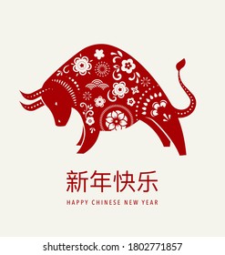 Chinese New Year 2021 Year Of The Ox, Chinese Zodiac Symbol, Chinese Text Says 