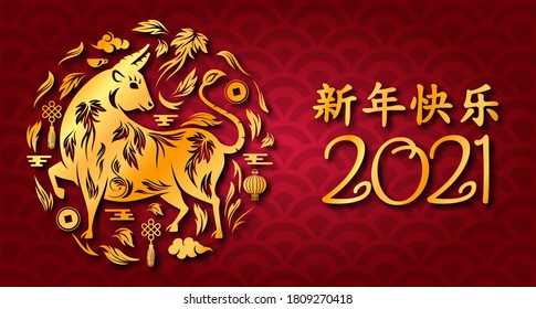 Chinese New Year 2021 of the Ox, Translation Happy New Year, Ornamental Bull