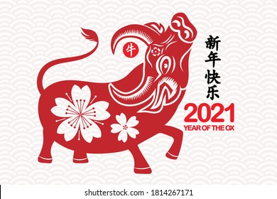 Chinese new year 2021 year of the Ox, red and black paper cut ox character,flower and asian elements with craft style on background. (Chinese translation: Happy chinese new year 2021, year of ox)