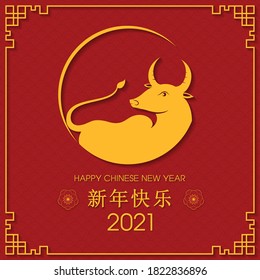 Chinese new year 2021 year of the ox , red and gold paper cut ox character,flower and asian elements with craft style on background. (Chinese translation : Happy chinese new year 2021, year of ox)