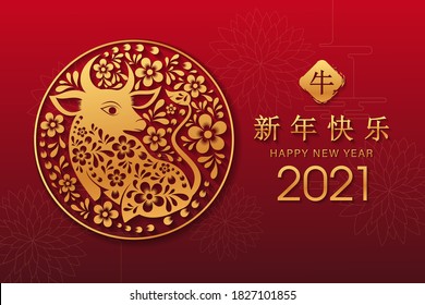 Chinese new year 2021 year of the ox , red and gold paper cut ox character,flower and asian elements with craft style on background. (Chinese translation : Happy chinese new year 2021, year of ox)