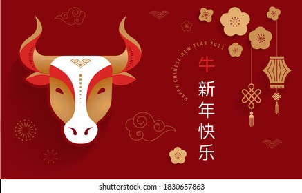 Chinese new year 2021 year of the ox, Chinese zodiac symbol, Chinese text says "Happy chinese new year 2021, year of ox"