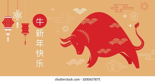 Chinese new year 2021 year of the ox, Chinese zodiac symbol, Chinese text says "Happy chinese new year 2021, year of ox"