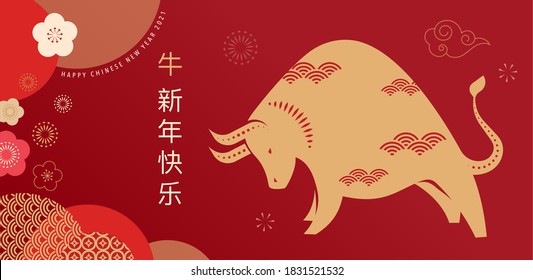 Chinese new year 2021 year of the ox, Chinese zodiac symbol, Chinese text says "Happy chinese new year 2021, year of ox"