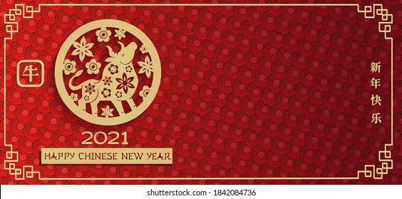 Chinese new year 2021 year of the ox. Red and gold paper cut bull character in yin and yang concept, flower and asian craft style. Chinese translation - Happy chinese new year.