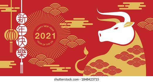 Chinese New Year, 2021, Year of the Ox, happy new year,  Flat design (Translate : Ox )