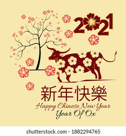 Chinese new year 2021 year of the ox , red and gold paper cut ox character,flower and asian elements with craft style on background. (Chinese translation : Happy chinese new year 2021, year of the ox